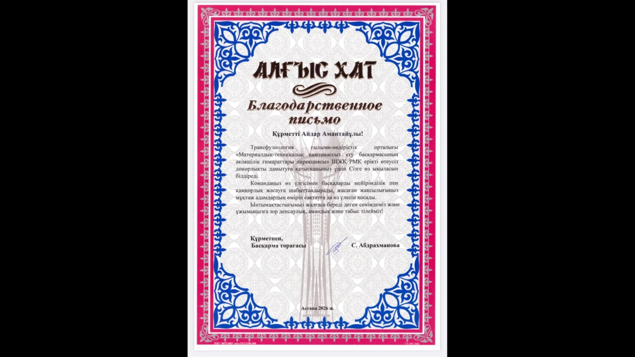 «Өмірді құтқару» акциясы 
